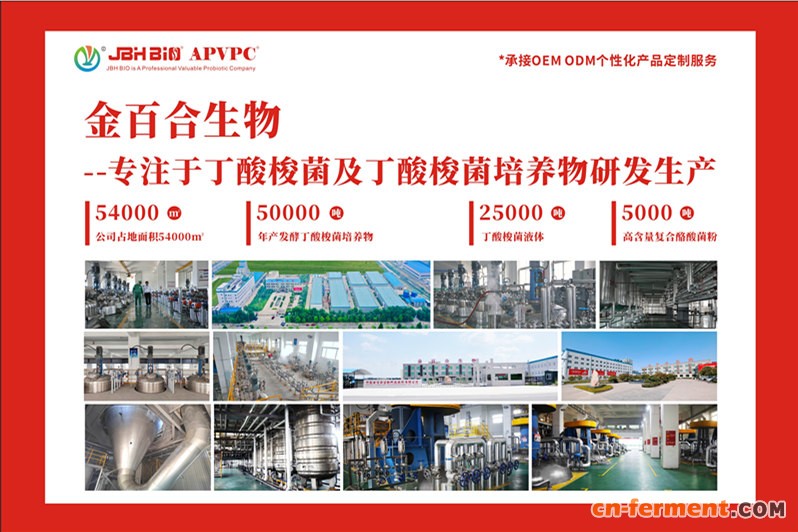 金百合生物丁酸梭菌图 (10)