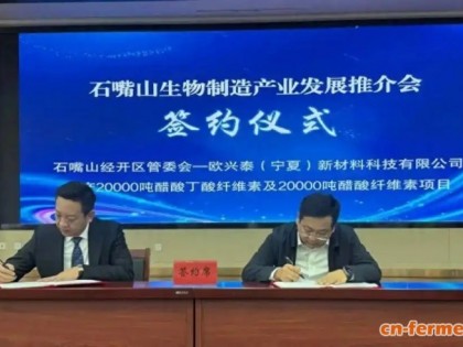 宁夏石嘴山市举办生物制造产业发展推介会 包括年产5000吨DHA/EPA藻油、生物基癸二酸等项目