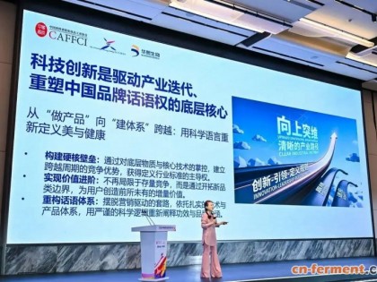 华熙生物董事长兼总裁赵燕:生命科学推动中国化妆品产业向上突维之路