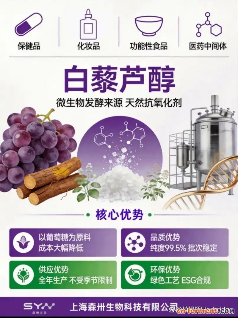 白藜芦醇