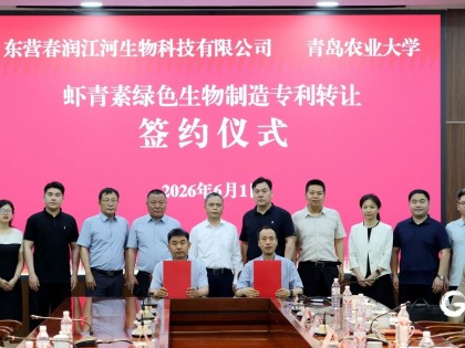 青岛农业大学虾青素专利以1000万元成交，创山东省同类转让最高纪录