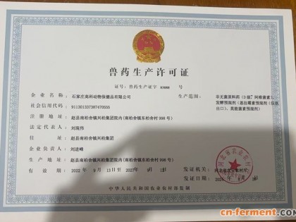 河北兴柏药业集团公司实现莫能菌素预混剂的规模化生产