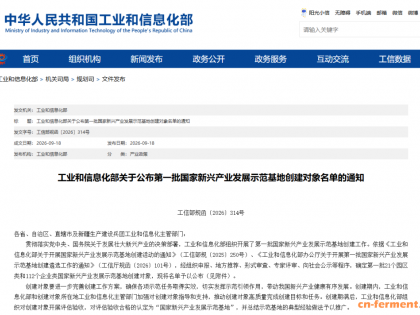 丰原、凯赛、 安琪酵母 等正式入选生物制造“国家队”20强!工信部第一批国家新兴产业示范基地创建对象名单公布
